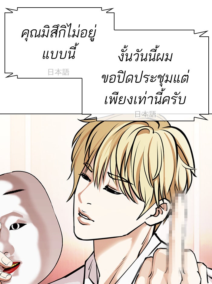 LOOKISM - หน้า 97