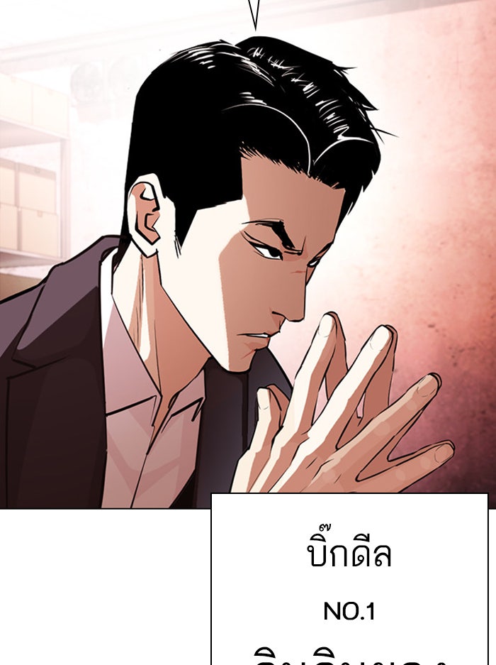 LOOKISM - หน้า 100