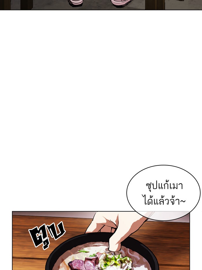 LOOKISM - หน้า 104