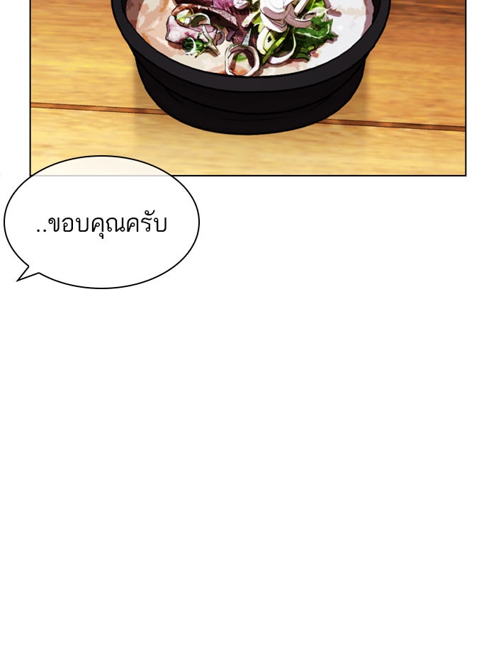 LOOKISM - หน้า 105