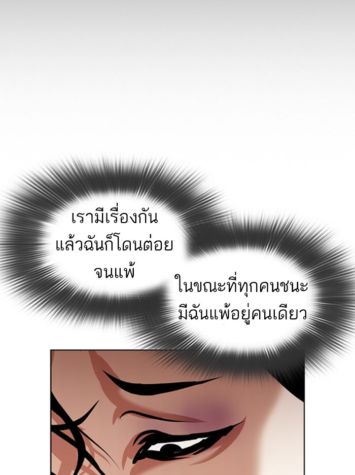 LOOKISM - หน้า 113