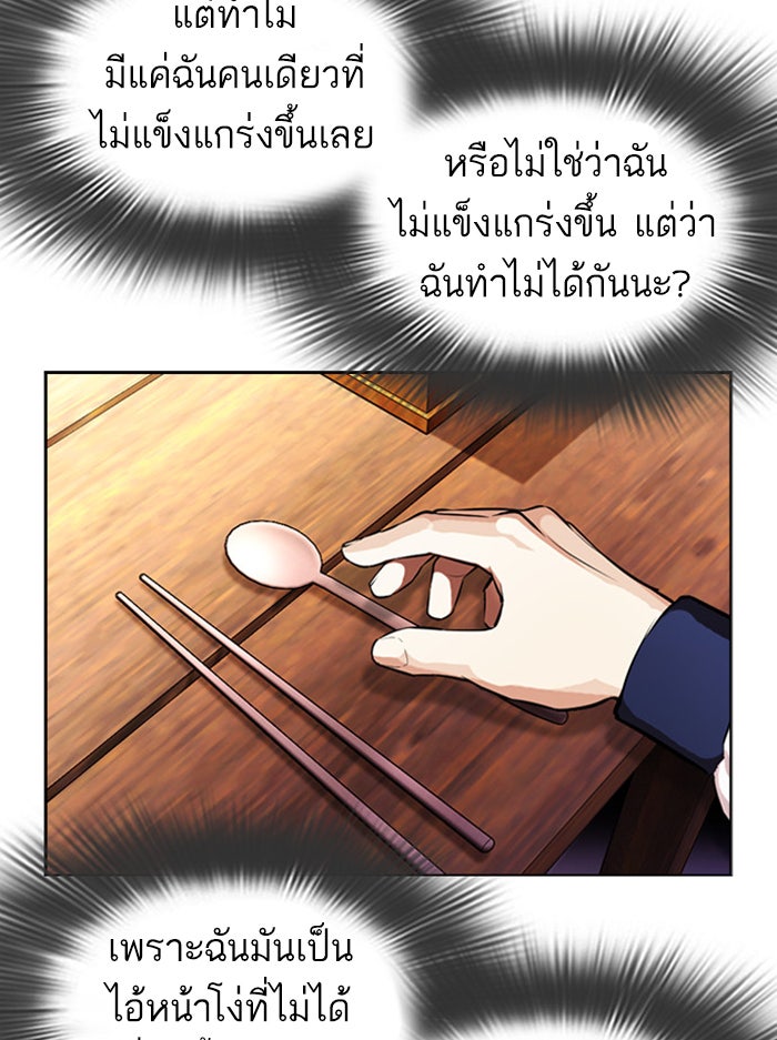 LOOKISM - หน้า 120