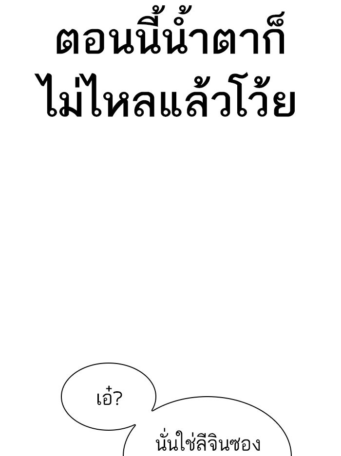 LOOKISM - หน้า 123