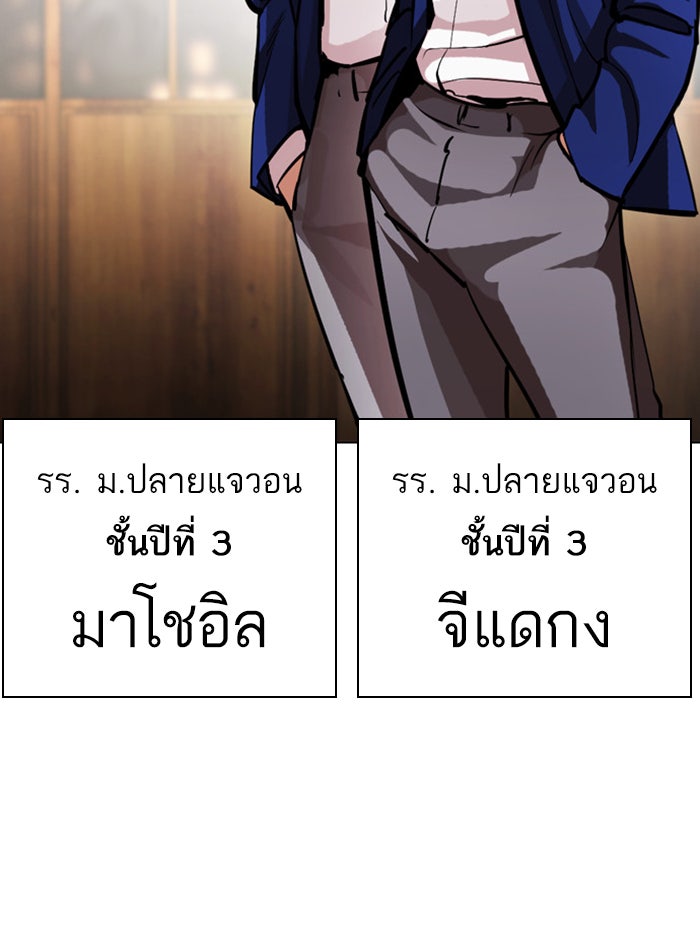 LOOKISM - หน้า 128