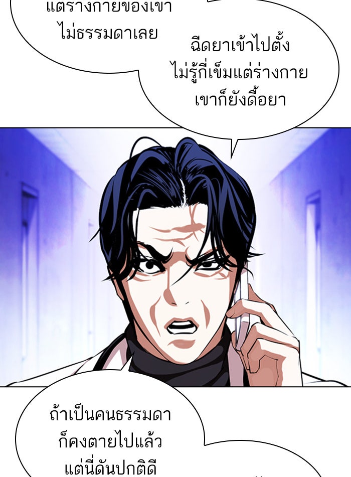 LOOKISM - หน้า 137
