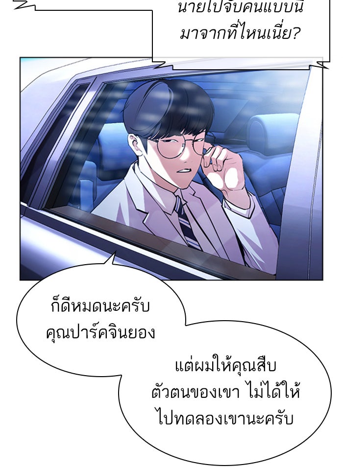 LOOKISM - หน้า 139