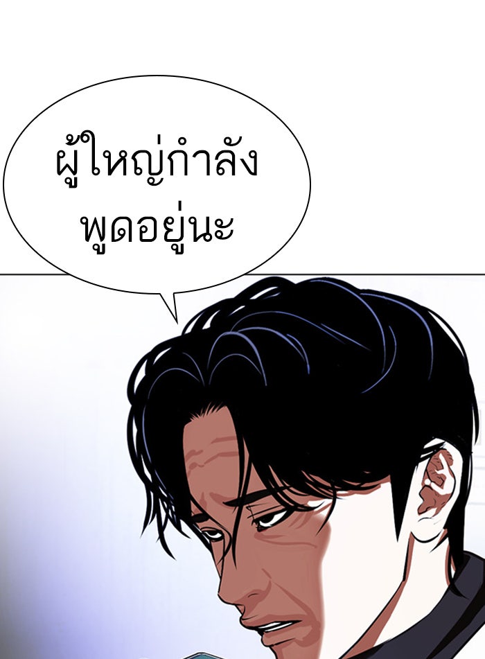 LOOKISM - หน้า 141