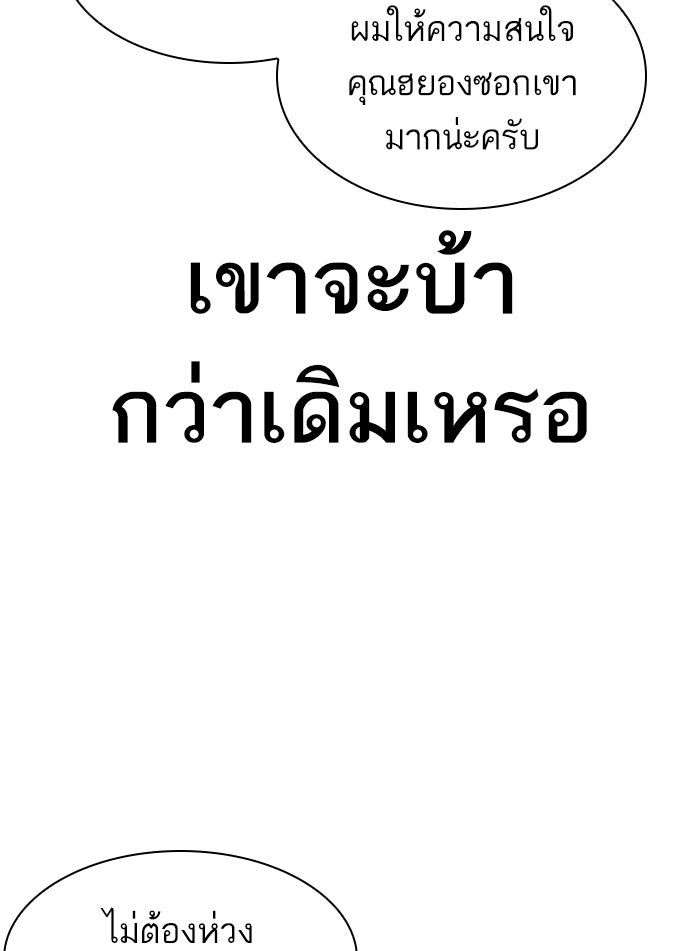 LOOKISM - หน้า 144