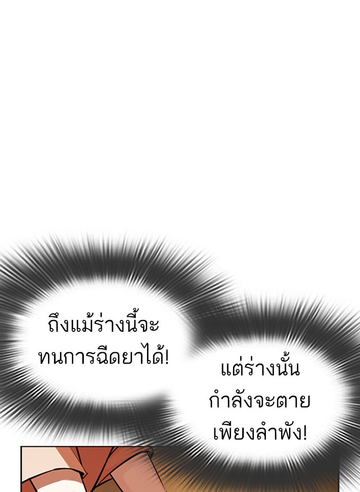 LOOKISM - หน้า 165