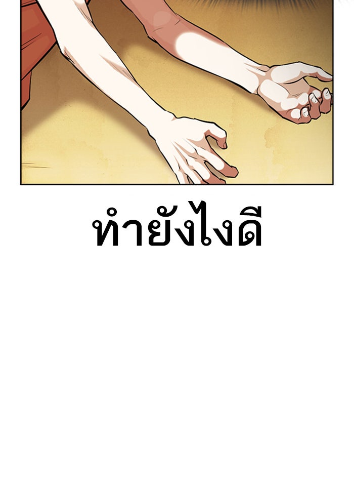 LOOKISM - หน้า 166