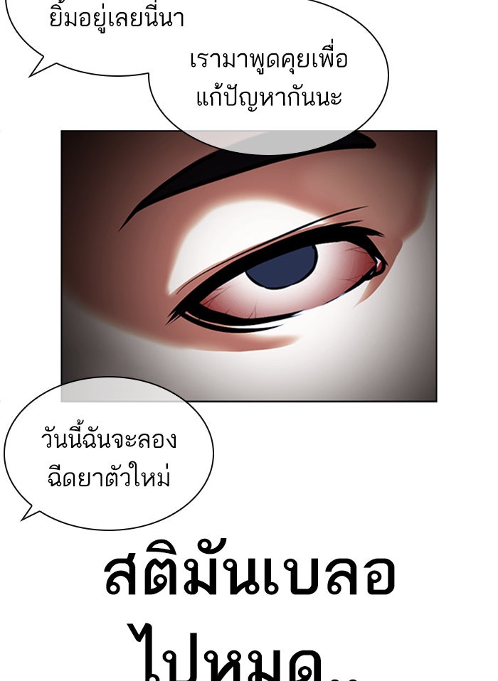 LOOKISM - หน้า 170