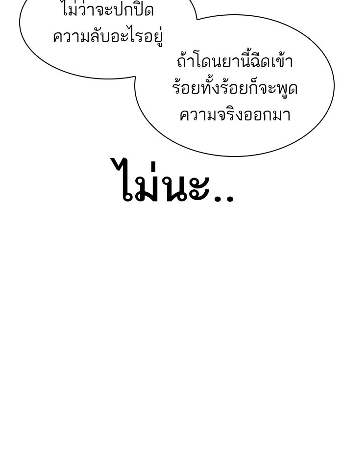 LOOKISM - หน้า 174