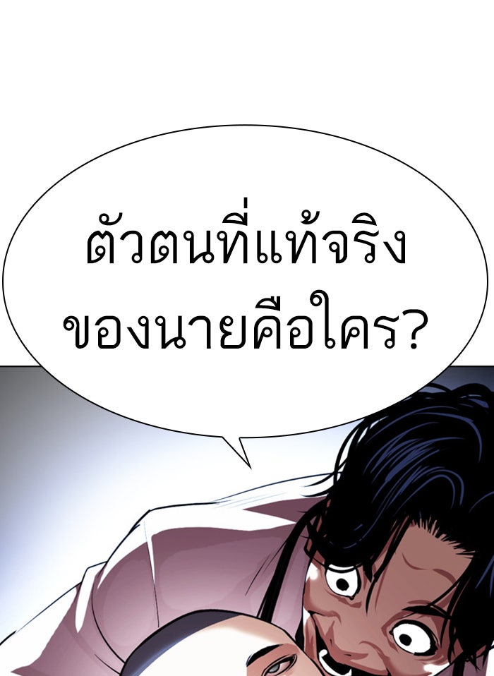 LOOKISM - หน้า 179