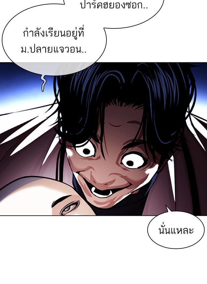 LOOKISM - หน้า 181