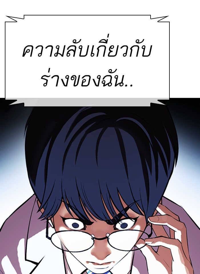LOOKISM - หน้า 188
