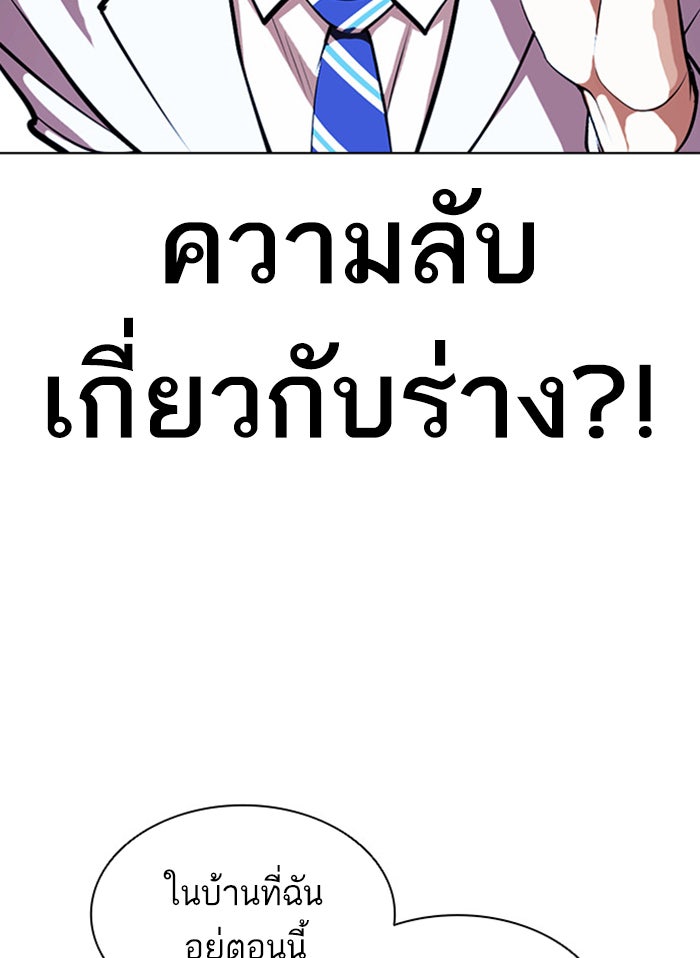LOOKISM - หน้า 189