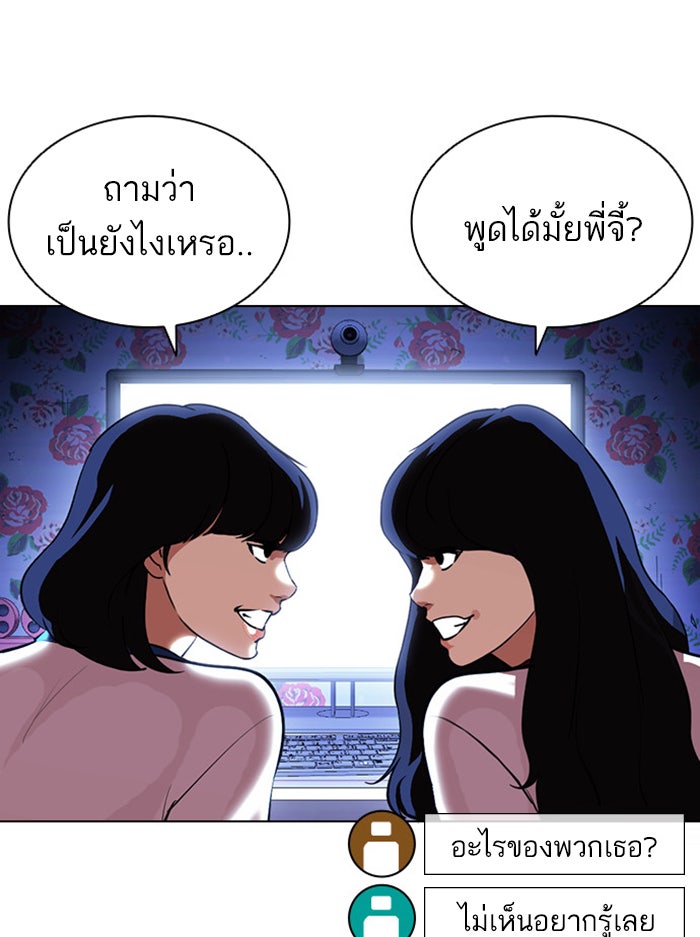 LOOKISM - หน้า 19