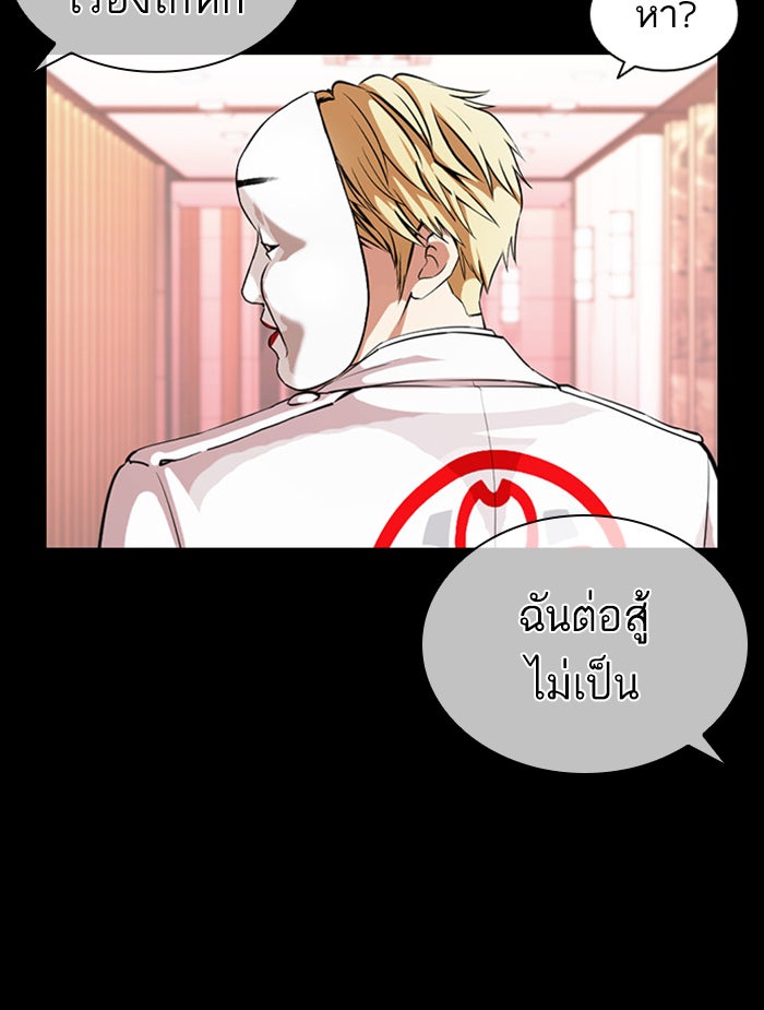 LOOKISM - หน้า 44