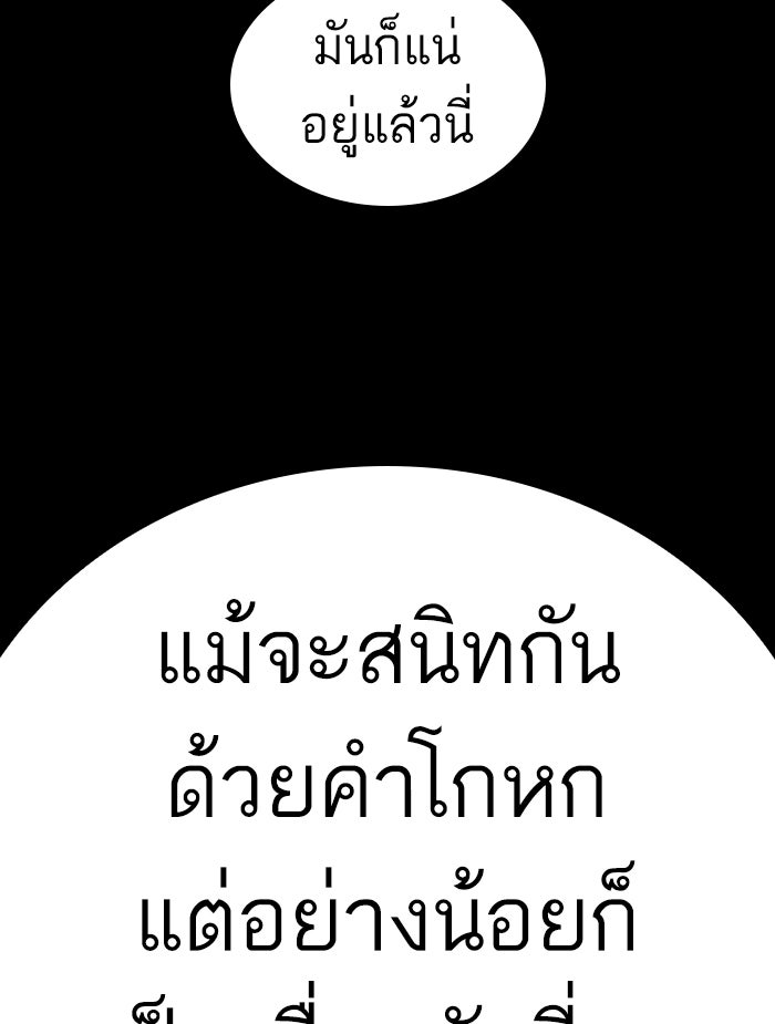 LOOKISM - หน้า 52