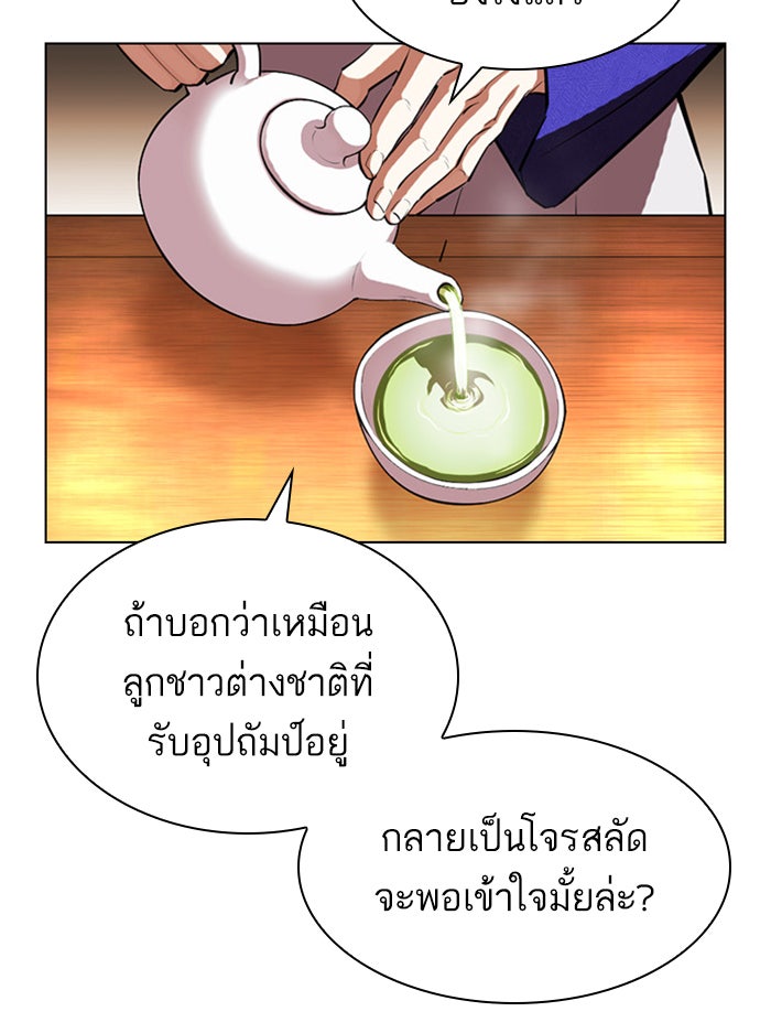 LOOKISM - หน้า 68