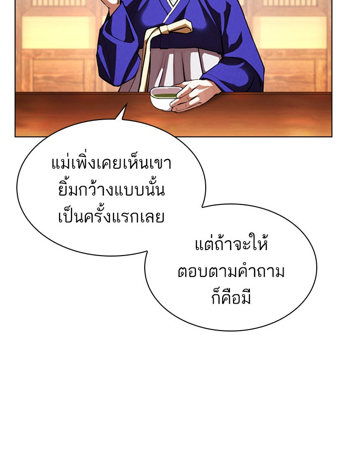 LOOKISM - หน้า 81