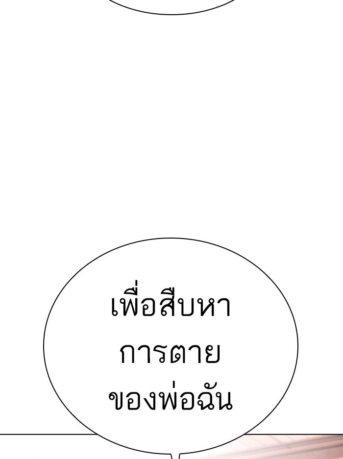 LOOKISM - หน้า 99