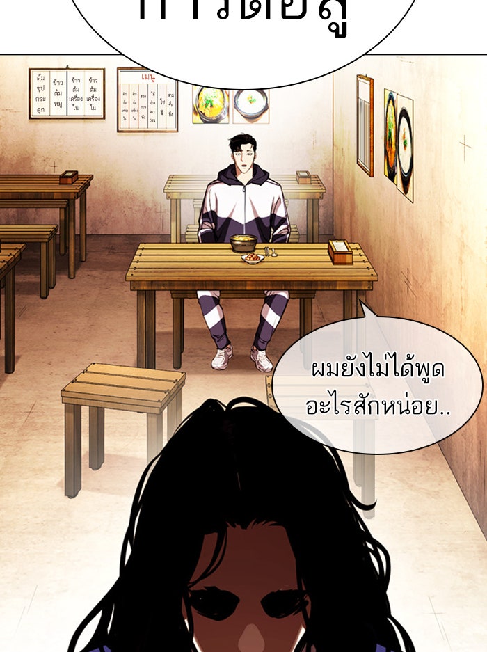 LOOKISM - หน้า 101