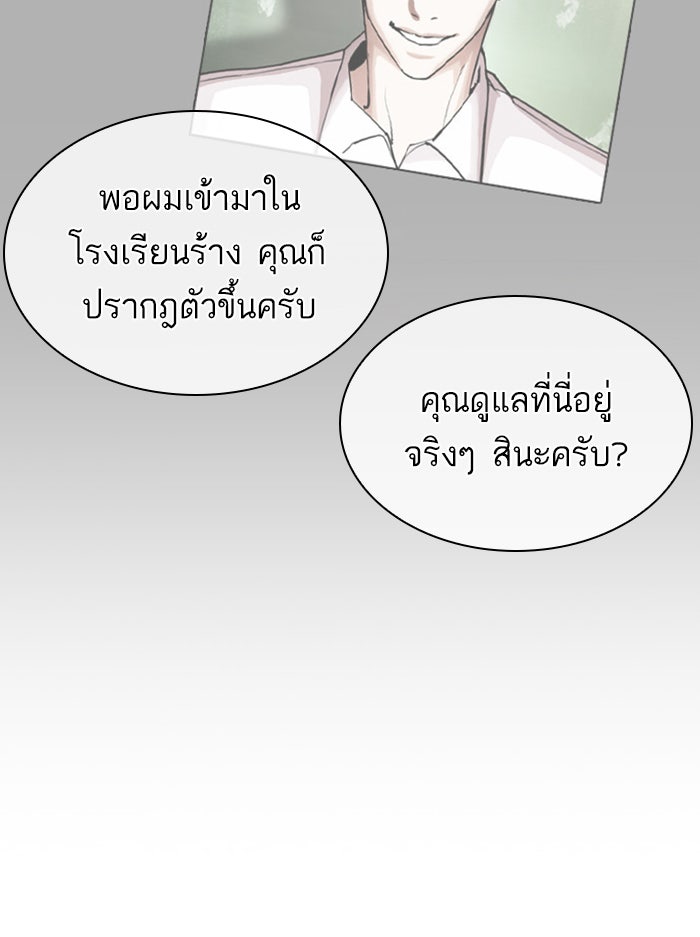 LOOKISM - หน้า 153