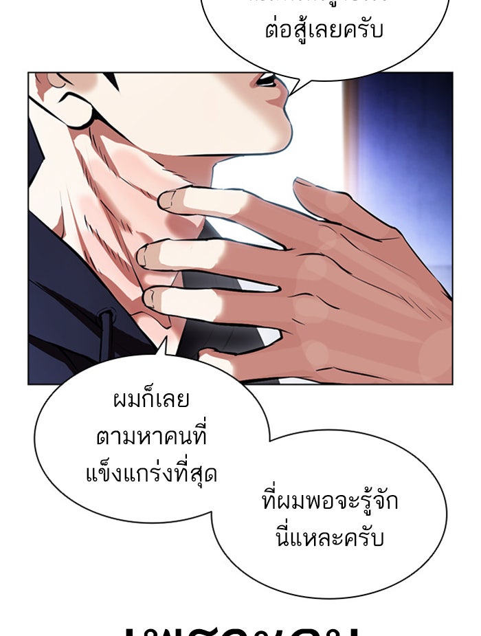 LOOKISM - หน้า 161