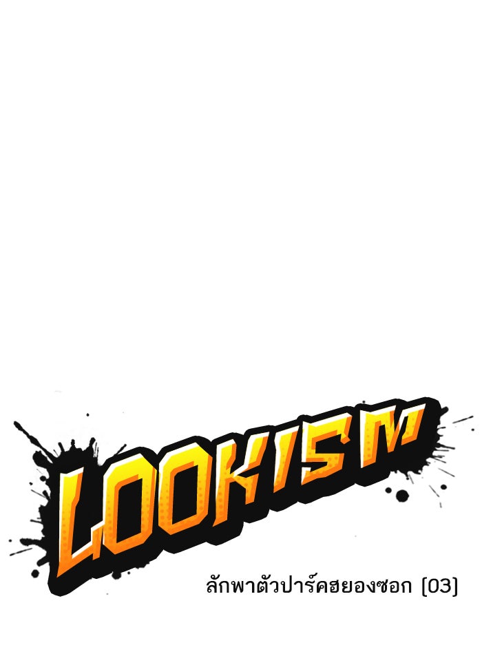 LOOKISM - หน้า 19