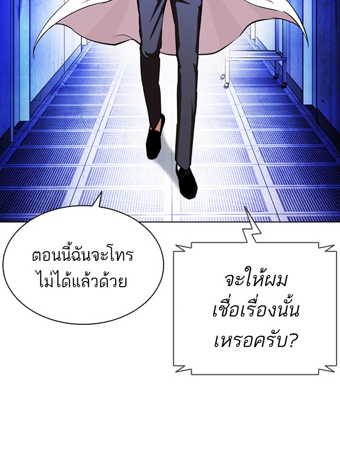 LOOKISM - หน้า 23
