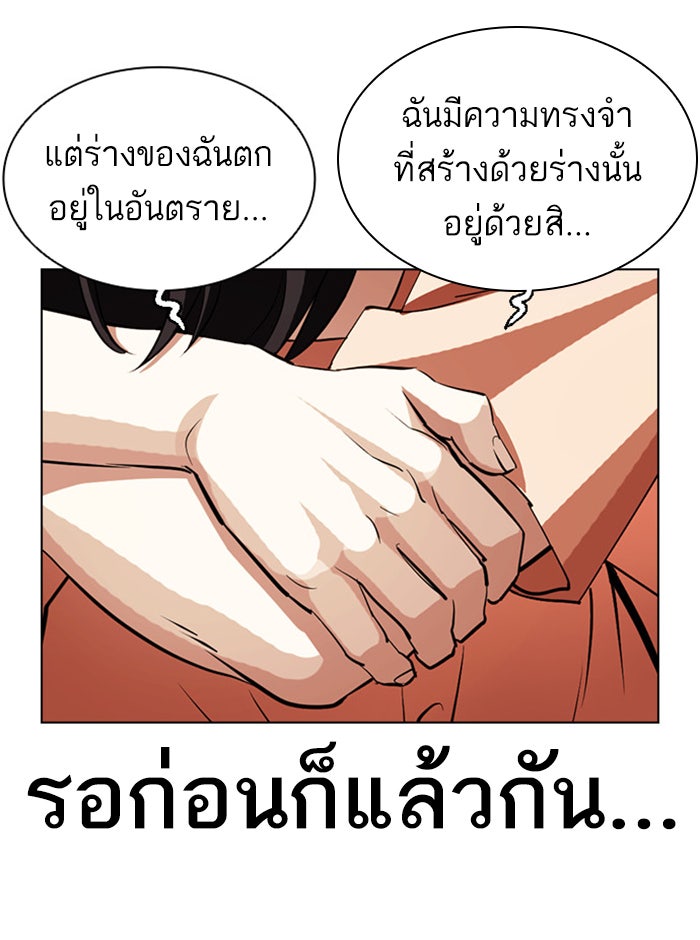 LOOKISM - หน้า 65