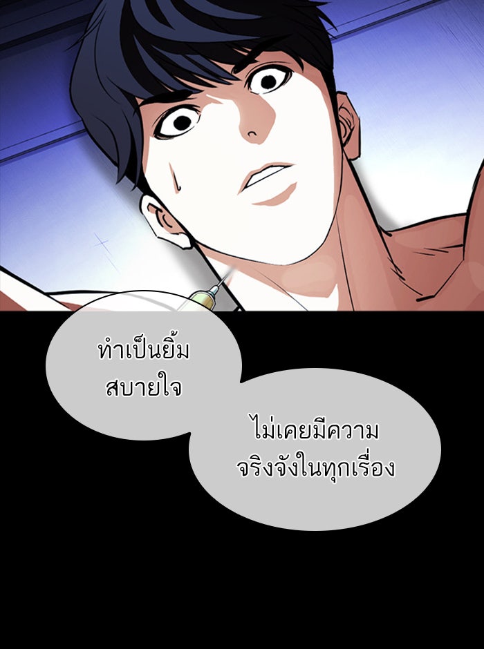 LOOKISM - หน้า 70