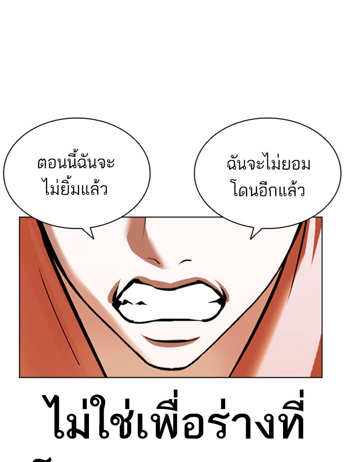 LOOKISM - หน้า 79