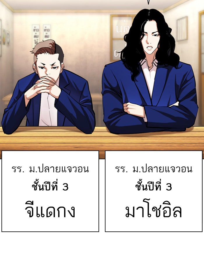 LOOKISM - หน้า 84