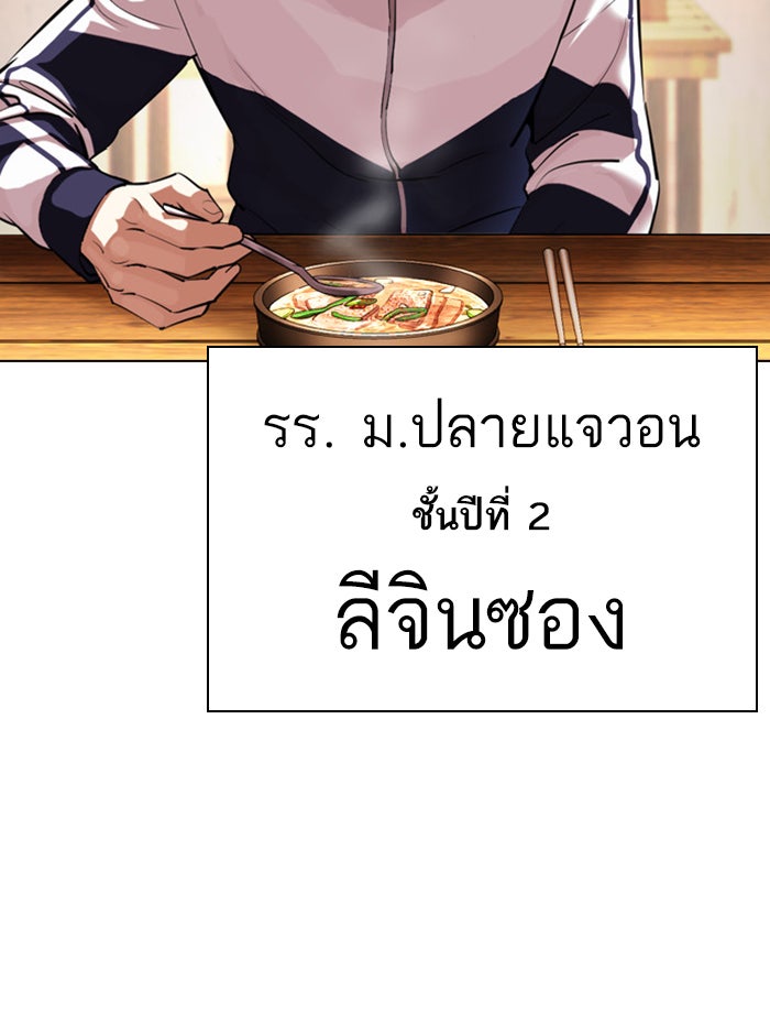 LOOKISM - หน้า 86