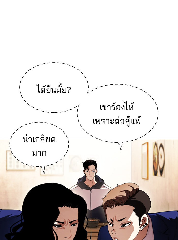 LOOKISM - หน้า 87