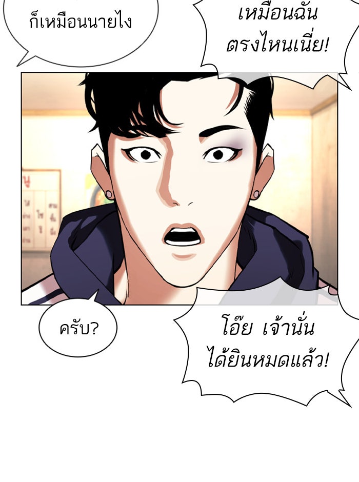 LOOKISM - หน้า 91