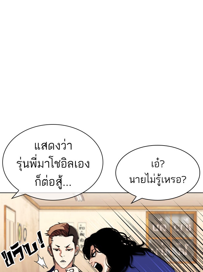 LOOKISM - หน้า 92