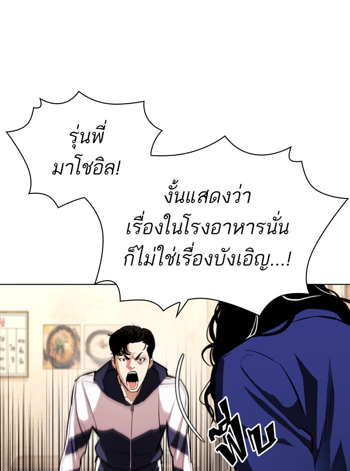 LOOKISM - หน้า 94