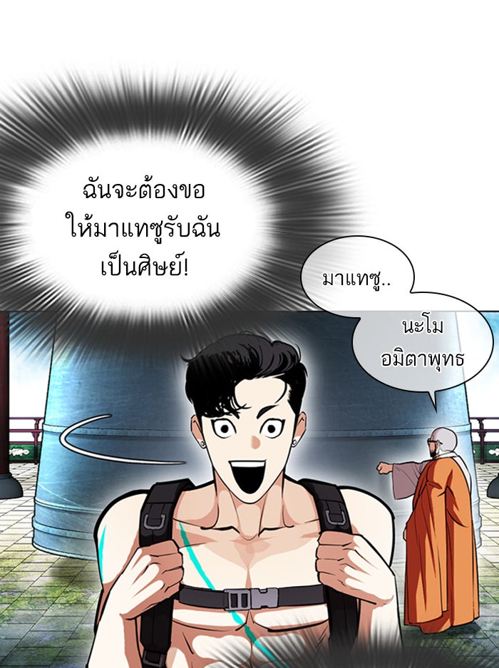 LOOKISM - หน้า 117