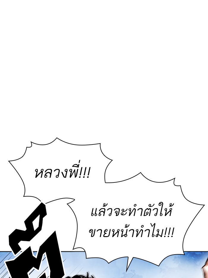 LOOKISM - หน้า 133