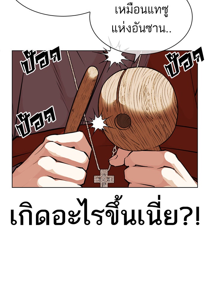 LOOKISM - หน้า 138