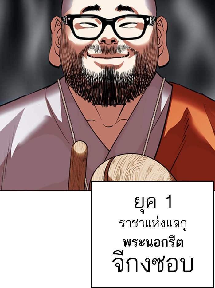 LOOKISM - หน้า 144