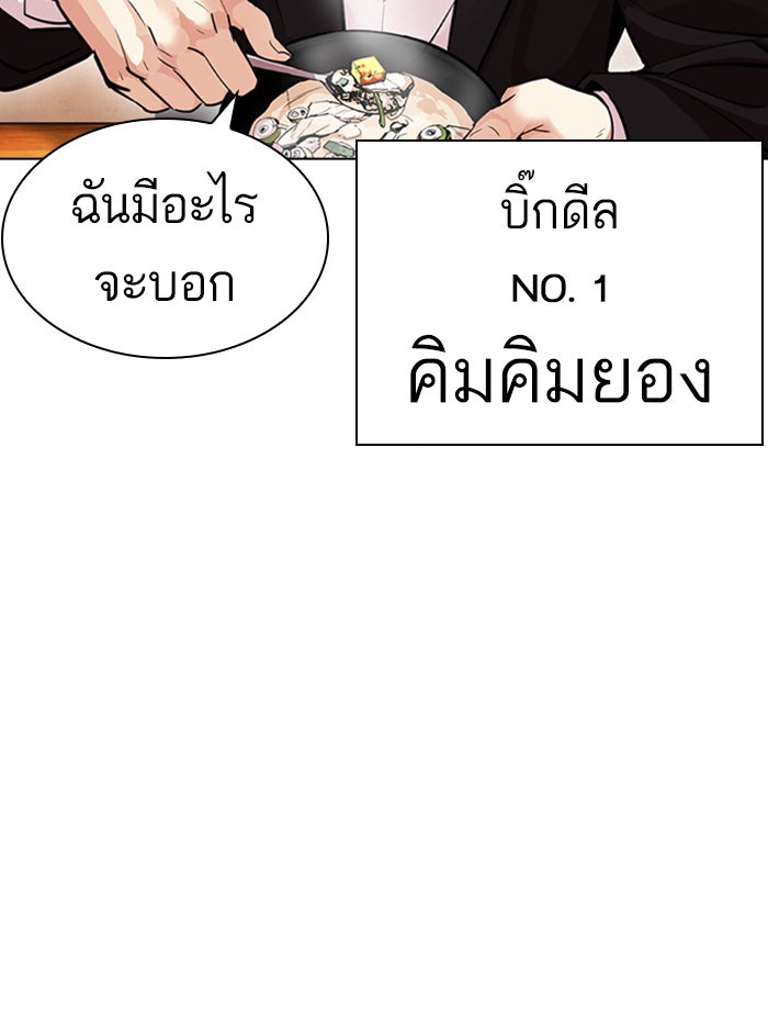 LOOKISM - หน้า 148
