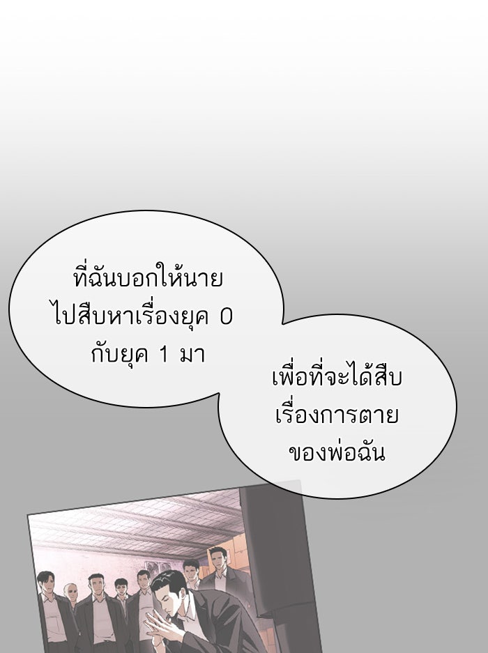 LOOKISM - หน้า 152