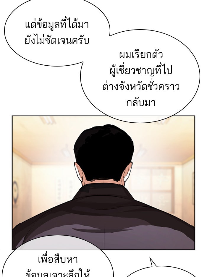LOOKISM - หน้า 155