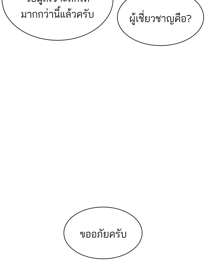 LOOKISM - หน้า 156
