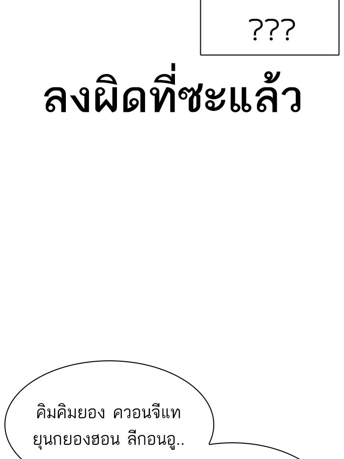 LOOKISM - หน้า 172