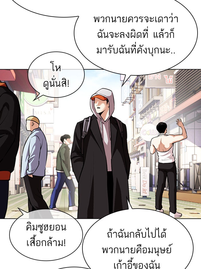 LOOKISM - หน้า 173